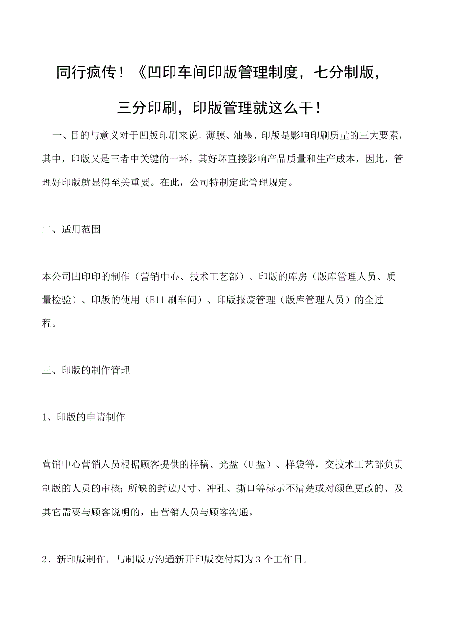 同行疯传！《凹印车间印版管理制度七分制版三分印刷印版管理就这么干！.docx_第1页