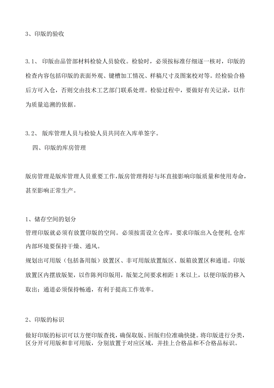 同行疯传！《凹印车间印版管理制度七分制版三分印刷印版管理就这么干！.docx_第2页