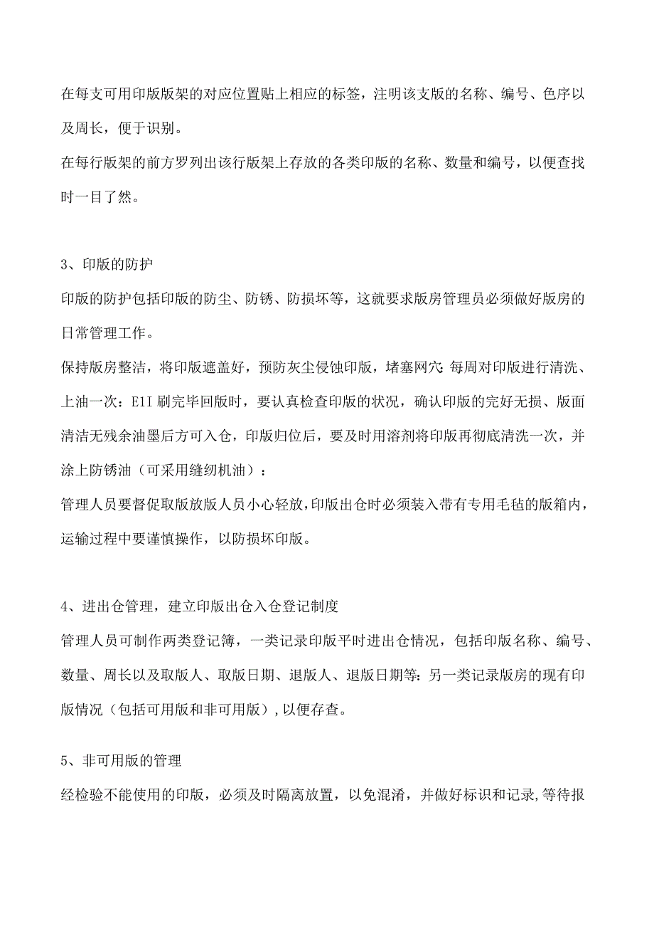 同行疯传！《凹印车间印版管理制度七分制版三分印刷印版管理就这么干！.docx_第3页