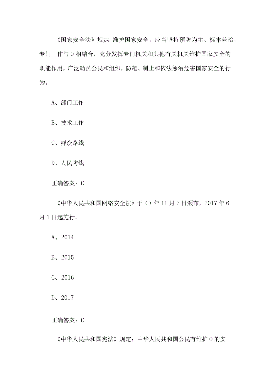 国家安全教育日知识竞赛22道含答案.docx_第2页