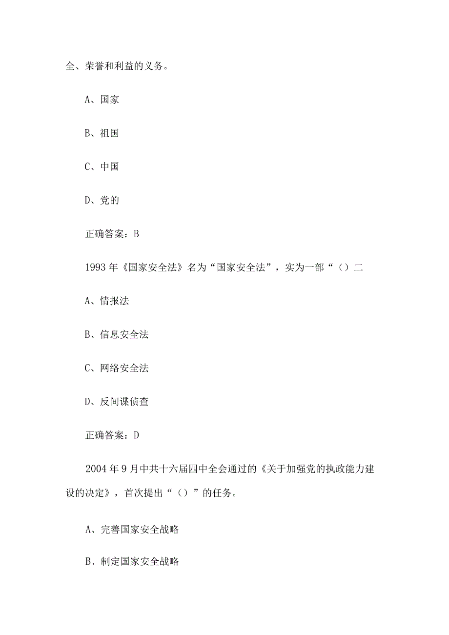 国家安全教育日知识竞赛22道含答案.docx_第3页