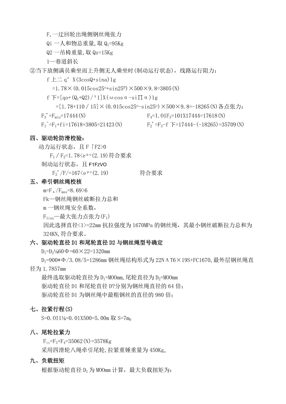 可摘挂抱索器架空乘人装置设计计算说明书范本.docx_第2页