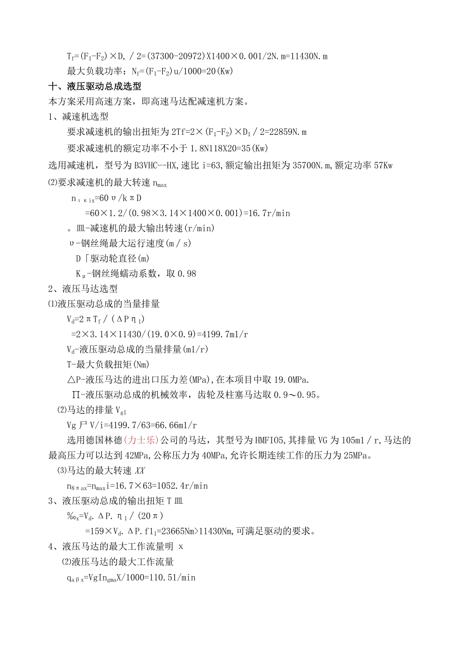 可摘挂抱索器架空乘人装置设计计算说明书范本.docx_第3页