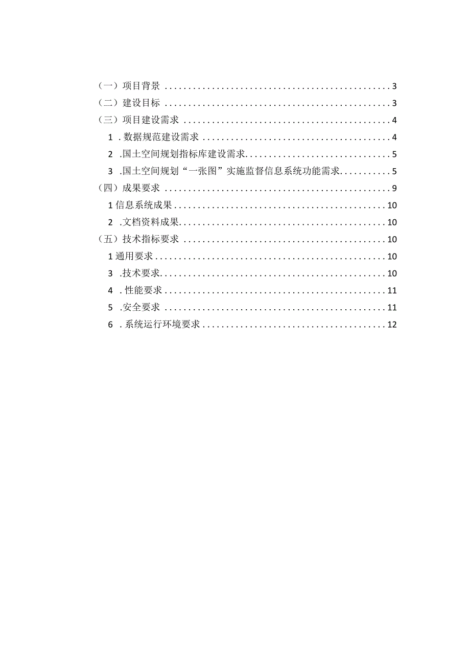 国土空间规划一张图实施监督信息系统建设方案.docx_第2页