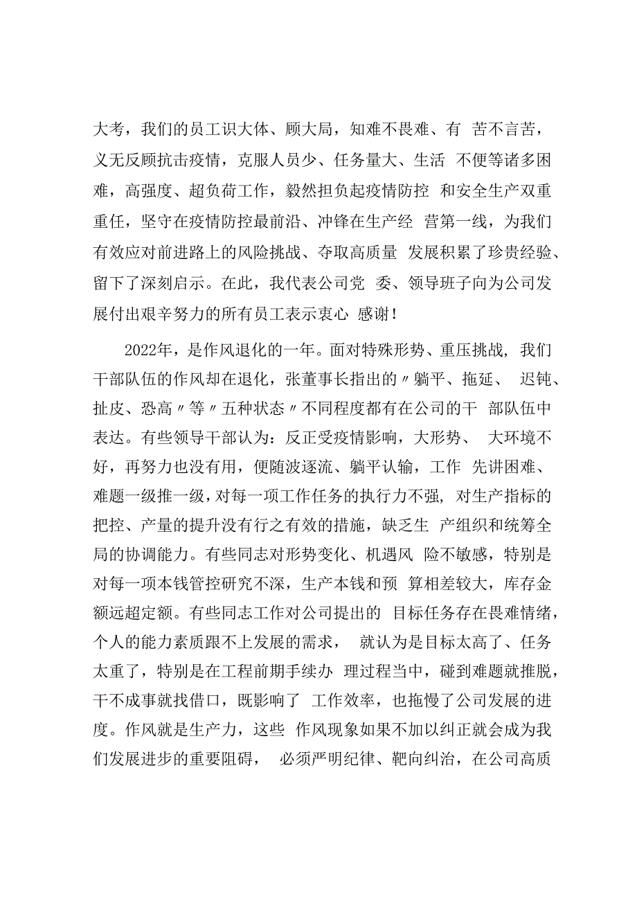 在公司2023年工作会议暨职代会上的讲话.docx_第2页