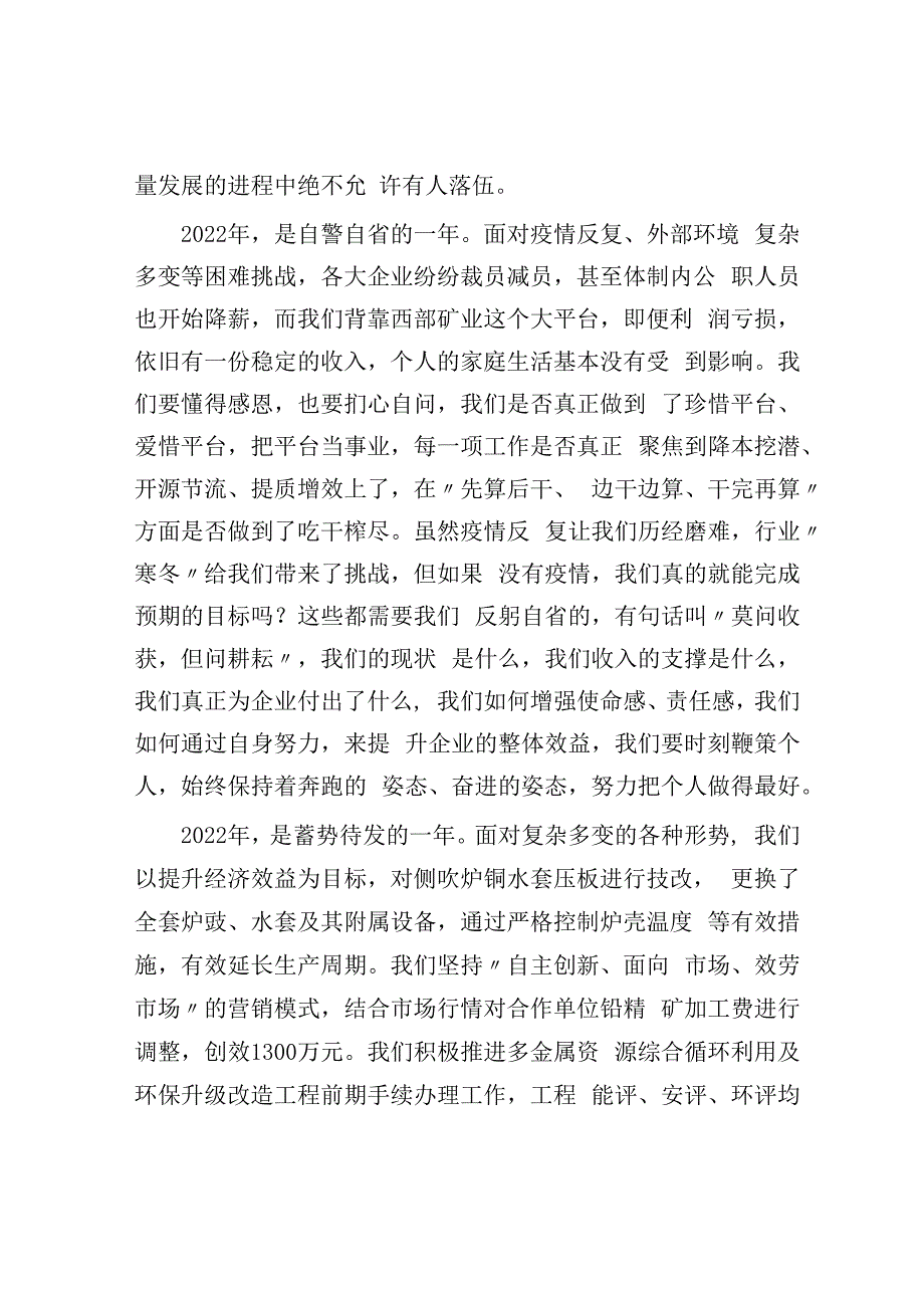 在公司2023年工作会议暨职代会上的讲话.docx_第3页