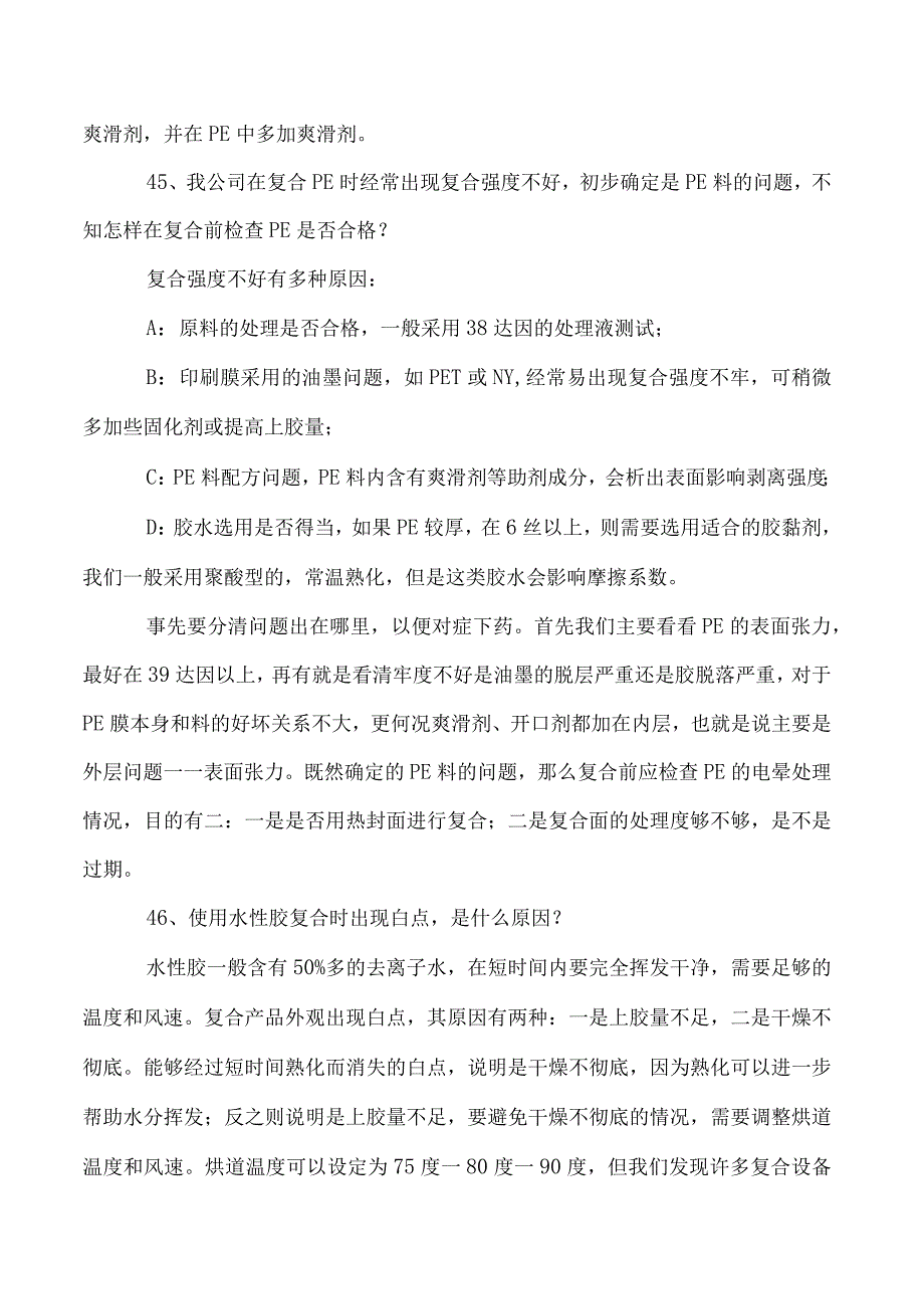 史上最全的软包装技术问题汇总（下）.docx_第2页