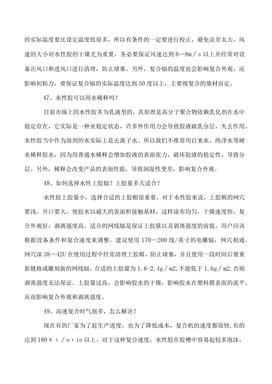 史上最全的软包装技术问题汇总（下）.docx_第3页