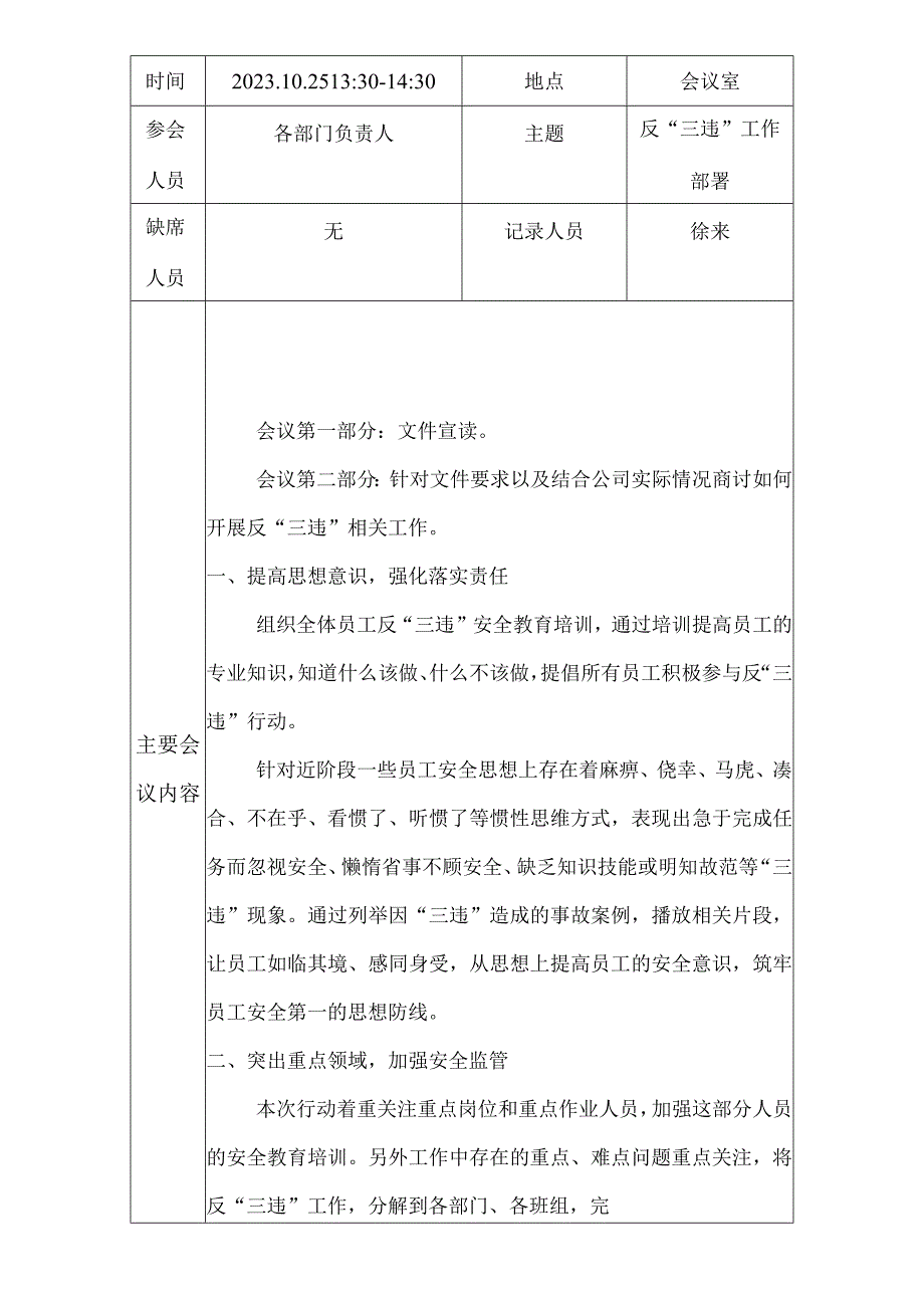 反三违工作动员会议记录.docx_第1页