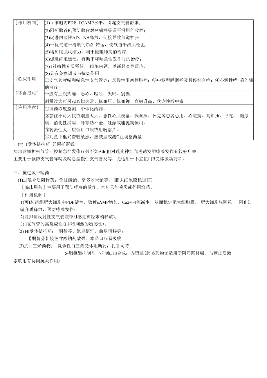 呼吸消化系统激素 知识讲解2023年.docx_第3页