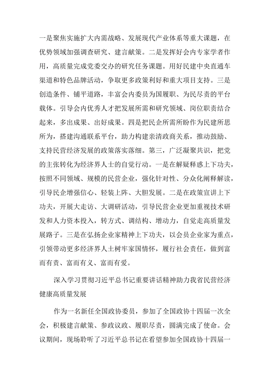 在传达贯彻全国两会精神会议发言汇编5篇.docx_第3页