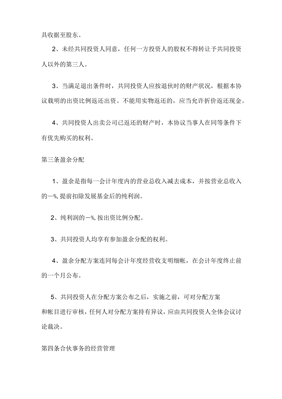 合作协议(原版).docx_第3页