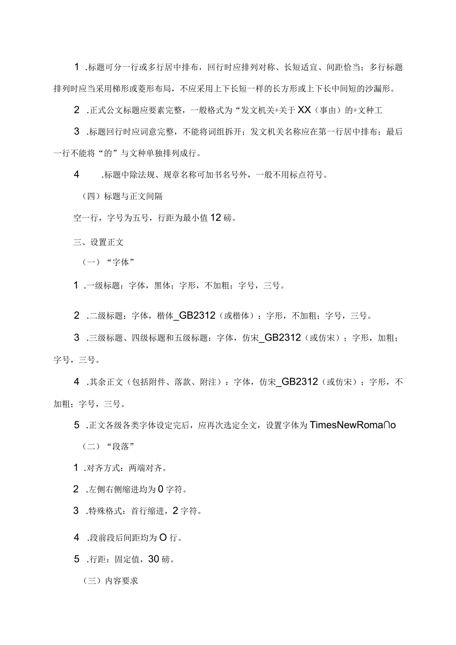 国家机关政府部门公文写作格式标准（2023最新版建议收藏！）.docx_第2页