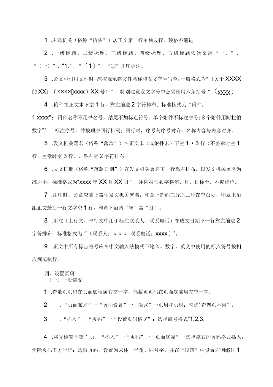 国家机关政府部门公文写作格式标准（2023最新版建议收藏！）.docx_第3页