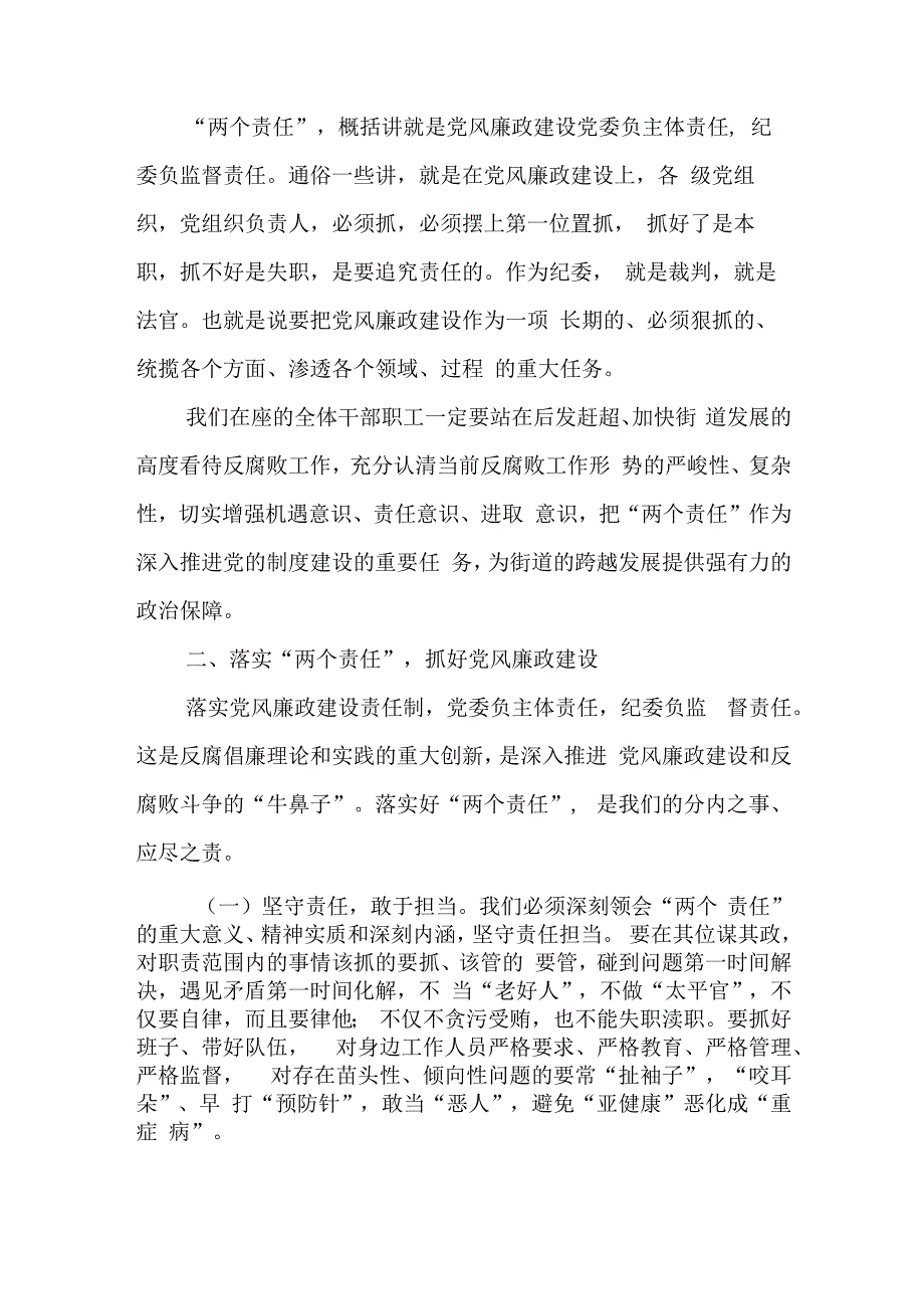 在党风廉政建设暨廉政谈话工作会议上的讲话与教育整顿党课讲稿：学习贯彻党的大会精神 深入推进纪检监察工作.docx_第2页