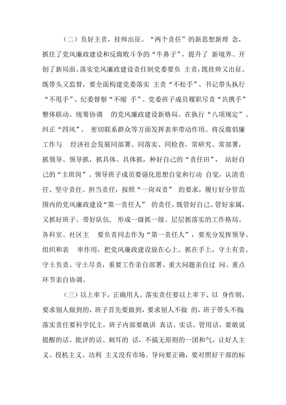 在党风廉政建设暨廉政谈话工作会议上的讲话与教育整顿党课讲稿：学习贯彻党的大会精神 深入推进纪检监察工作.docx_第3页