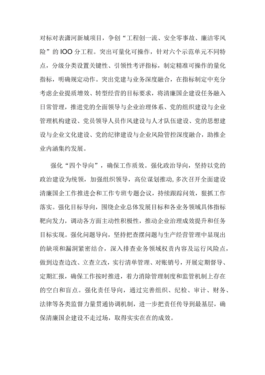 在全市清廉机关建设推进会上的发言.docx_第2页