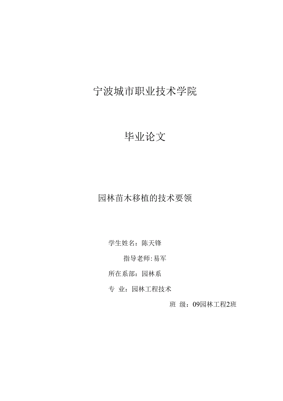 园林毕业论文.docx_第1页