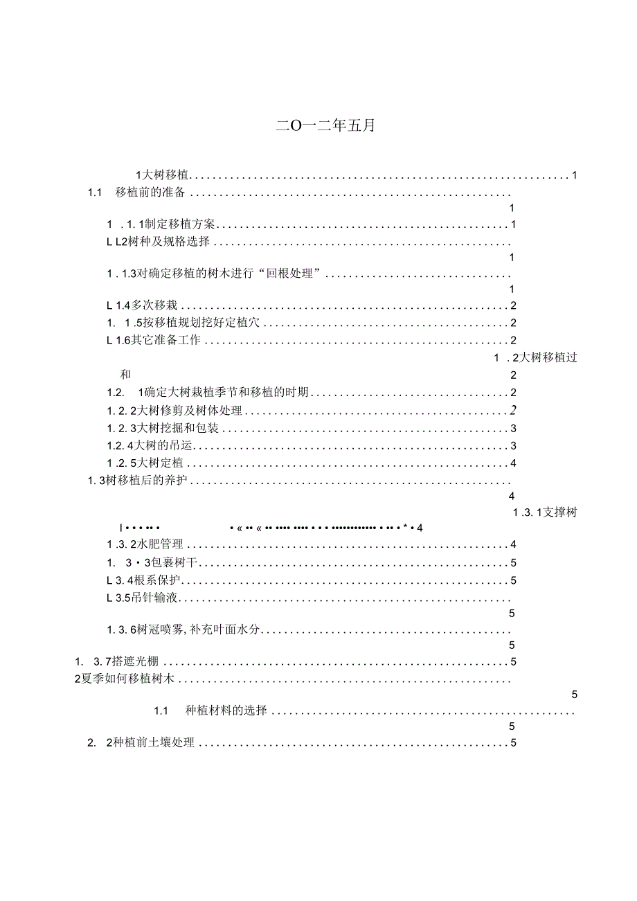 园林毕业论文.docx_第2页