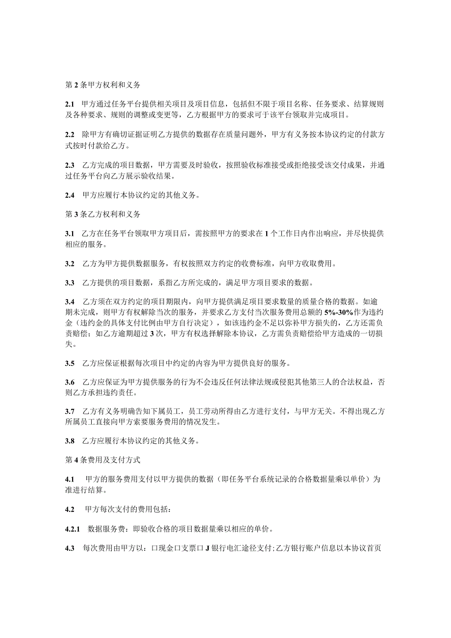 合同申请生效后系统会自动生成电子版合同供代理商下载盖章并寄送至百度众测.docx_第2页