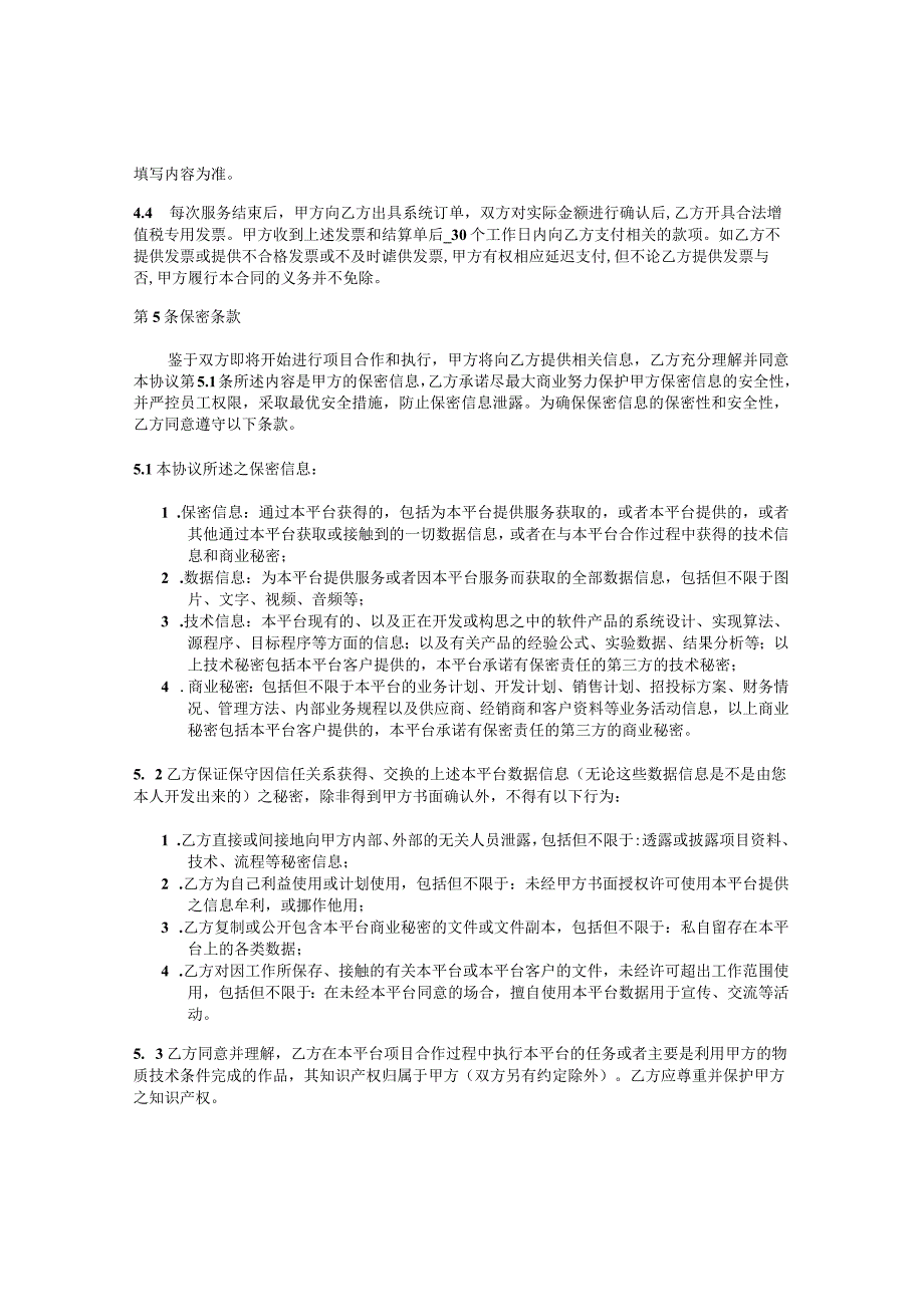 合同申请生效后系统会自动生成电子版合同供代理商下载盖章并寄送至百度众测.docx_第3页