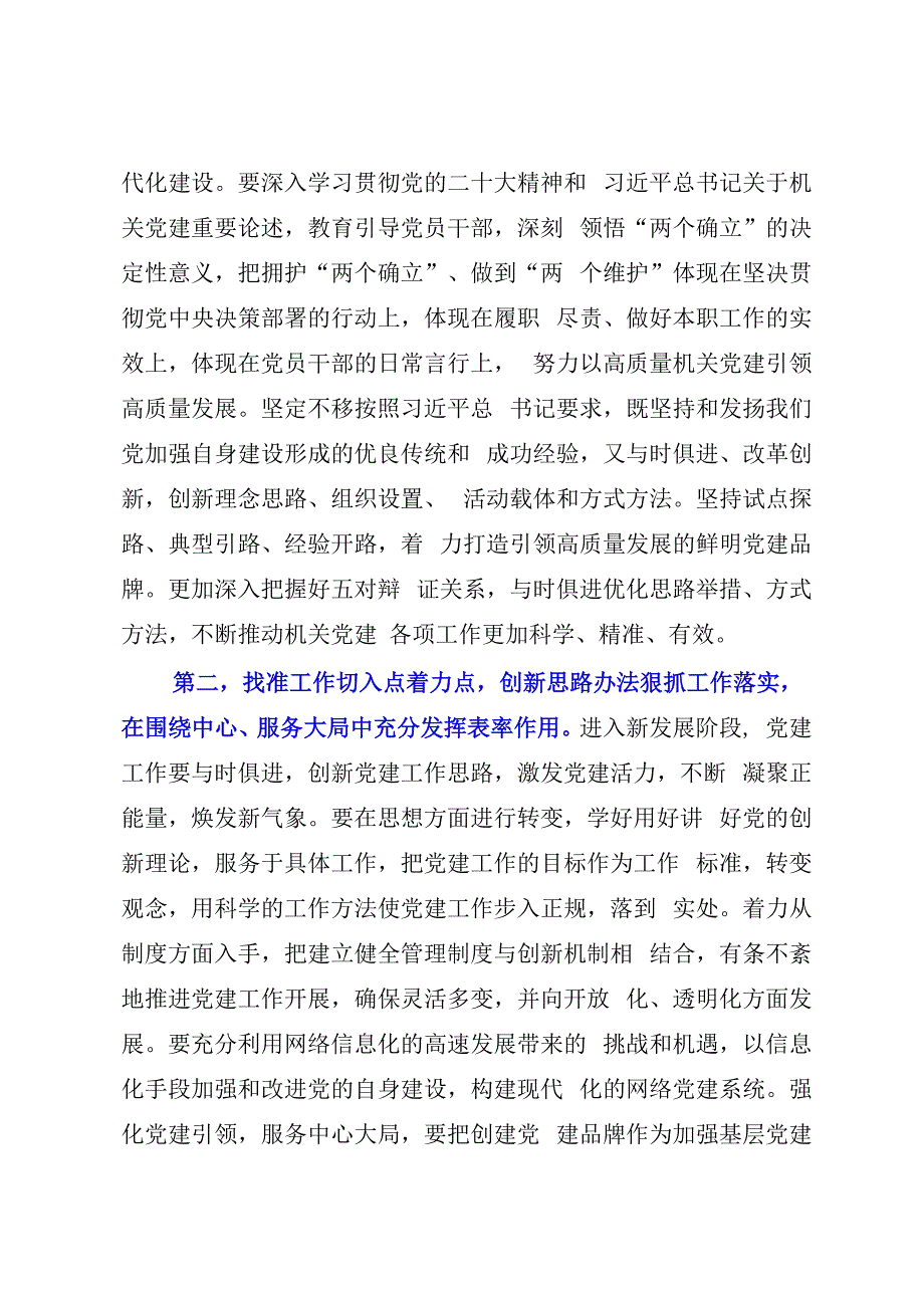 在XX机关2023年党建工作会议上的讲话（模板）.docx_第2页