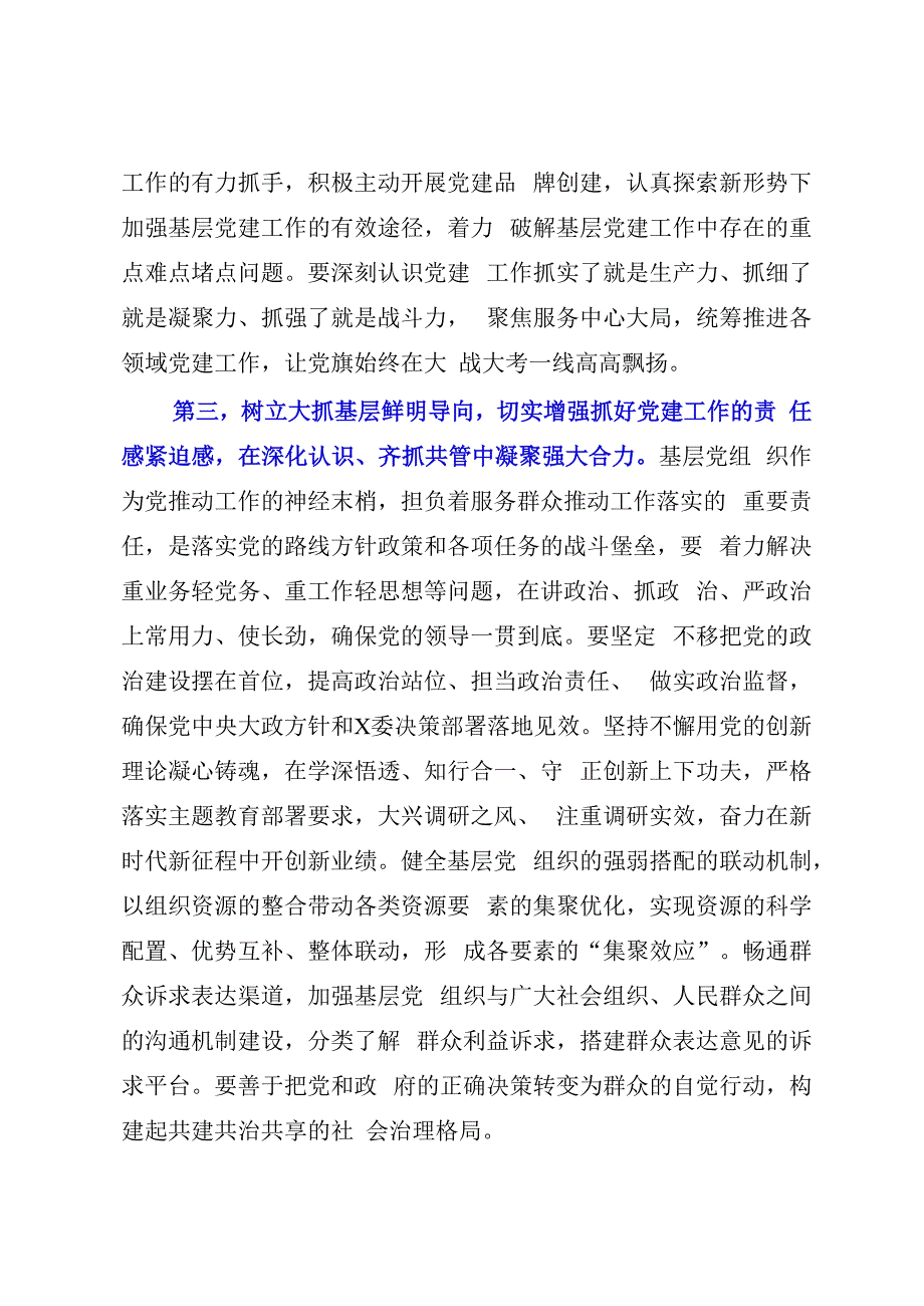 在XX机关2023年党建工作会议上的讲话（模板）.docx_第3页