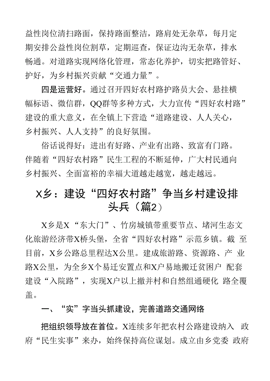 四好农村路建设工作经验材料先进事迹汇报总结报告2篇.docx_第2页