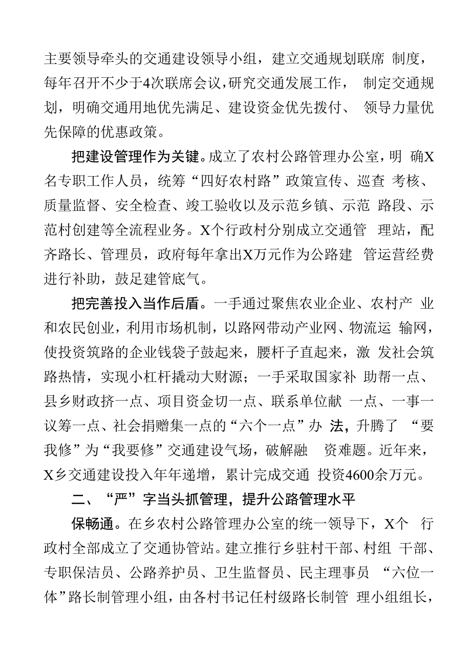 四好农村路建设工作经验材料先进事迹汇报总结报告2篇.docx_第3页