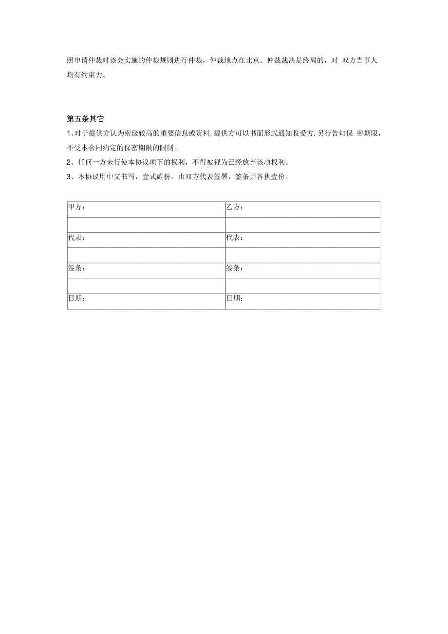 合作保密协议.docx_第3页