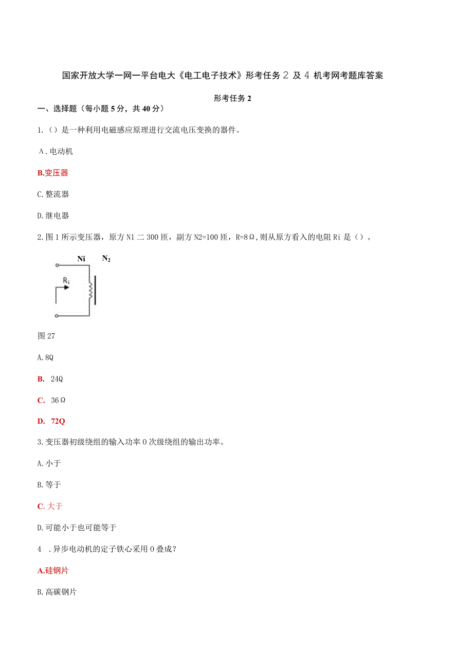 国家开放大学一网一平台电大《电工电子技术》形考任务2及4机考网考题库答案.docx_第1页