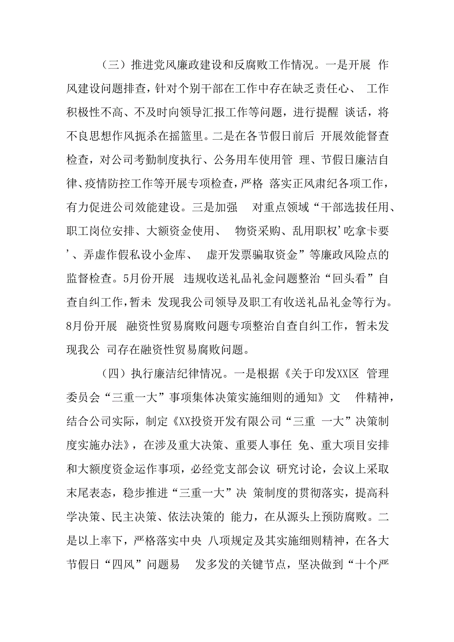 国企党支部书记2023年度推动落实党风廉政建设主体责任述责述廉报告.docx_第3页