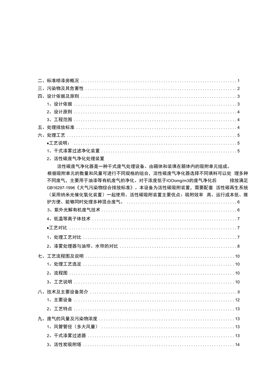 喷漆房方案05.docx_第2页