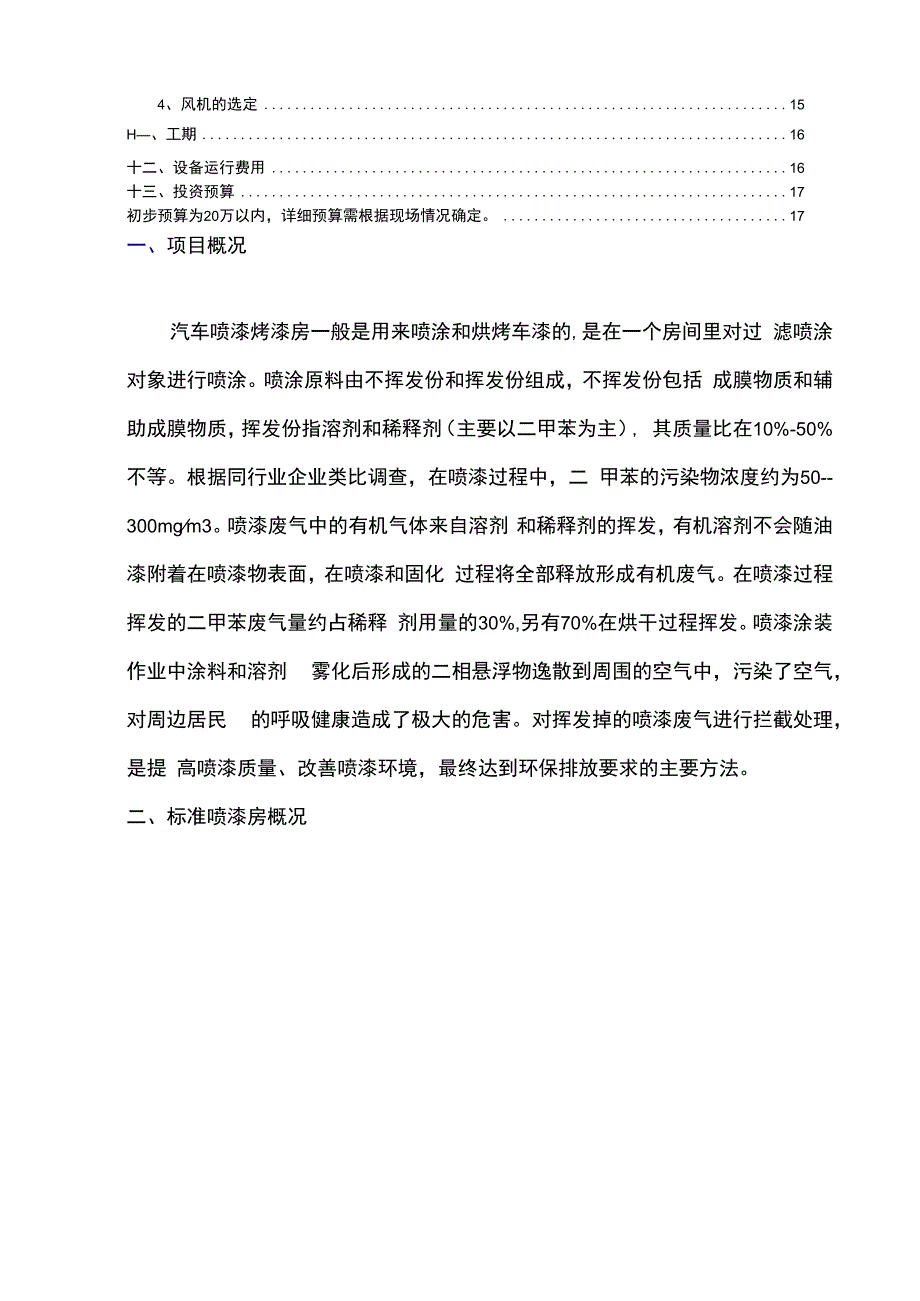 喷漆房方案05.docx_第3页