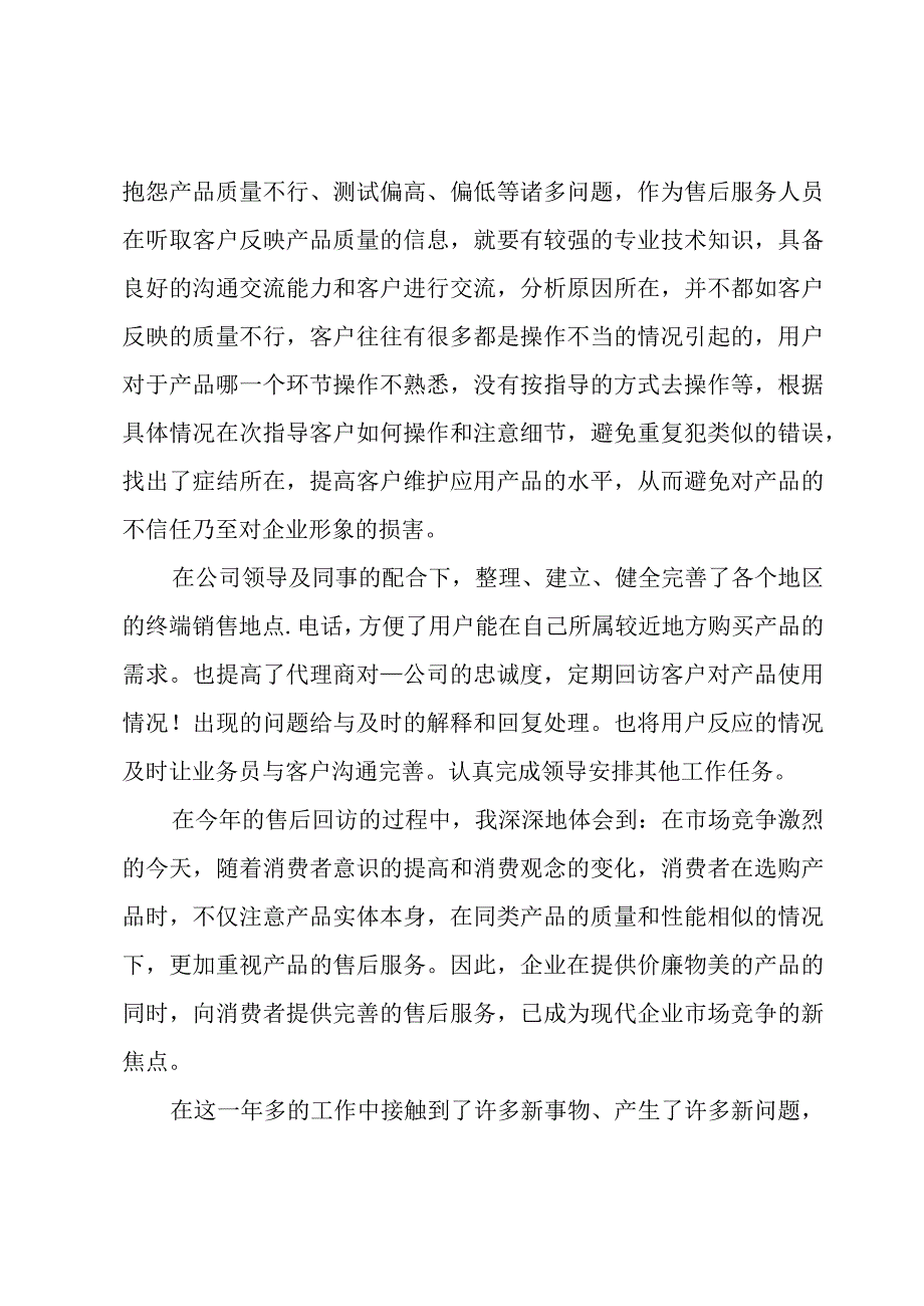 售后年度工作心得体会.docx_第2页