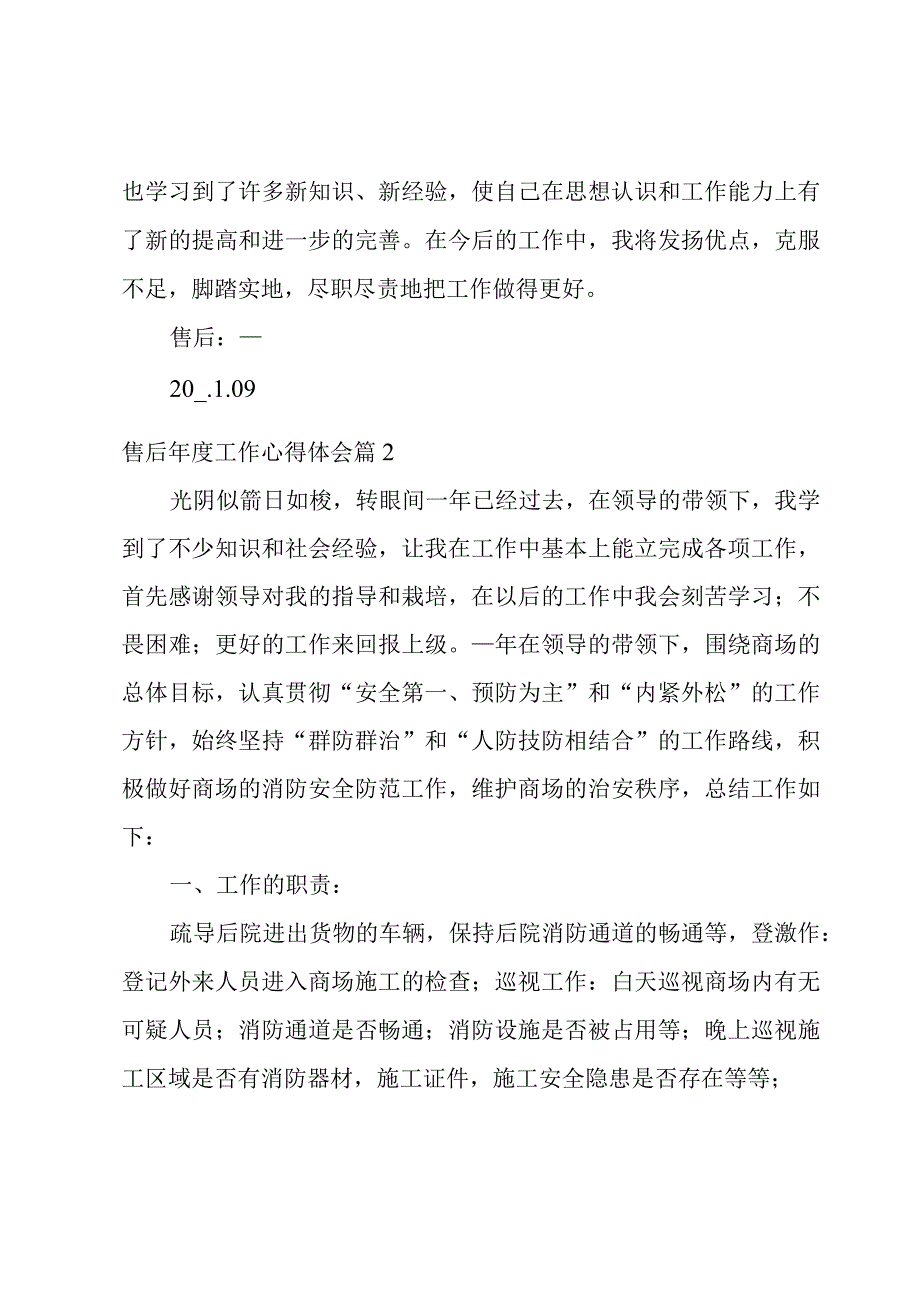 售后年度工作心得体会.docx_第3页