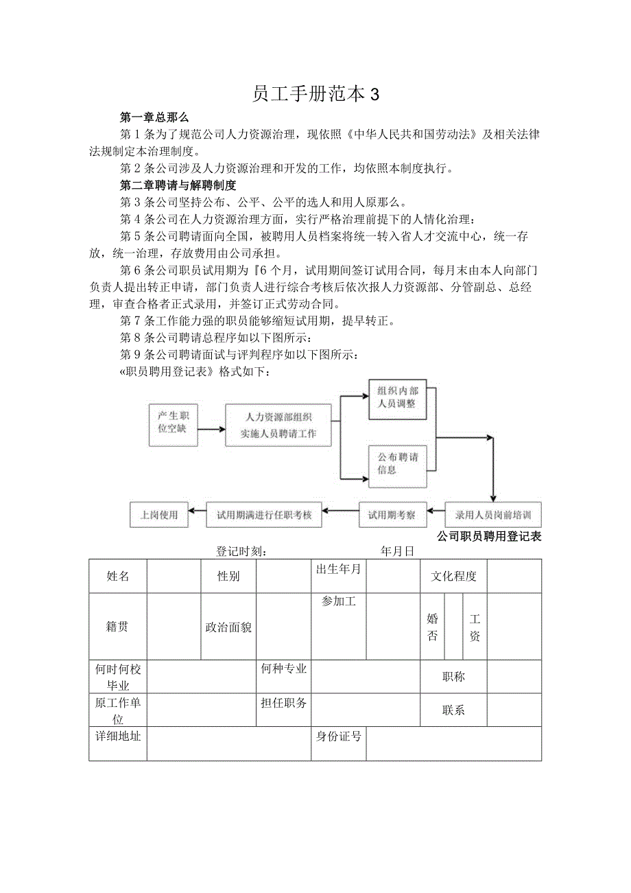 员工手册范本3.docx_第1页