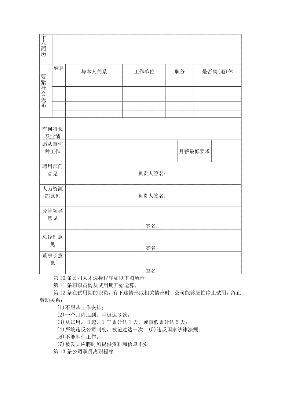 员工手册范本3.docx_第2页