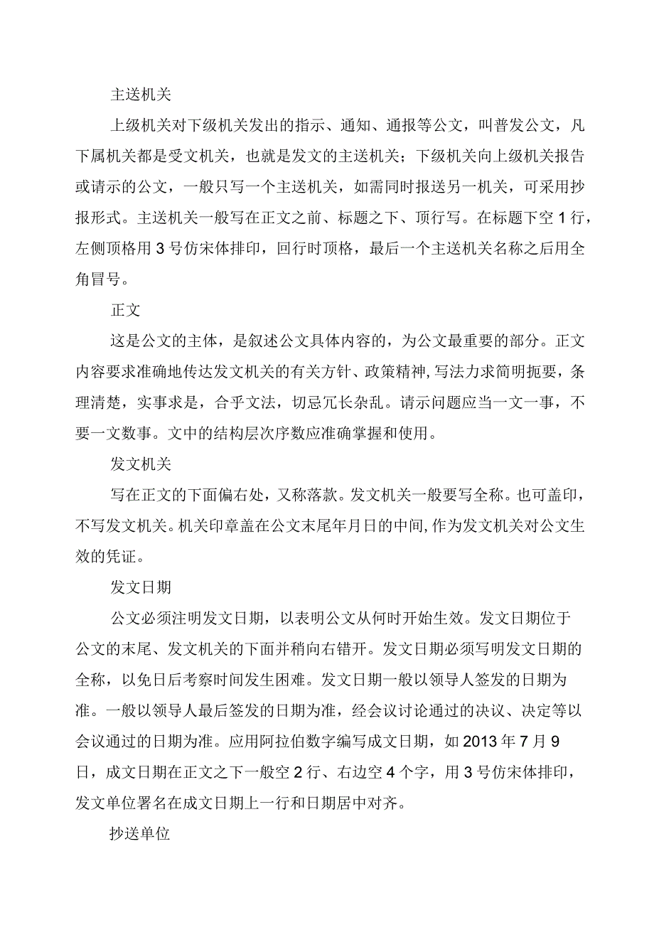 国家机关政府部门公文格式最新标准（2023最新建议收藏）.docx_第2页