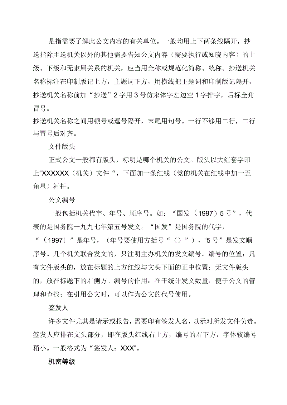 国家机关政府部门公文格式最新标准（2023最新建议收藏）.docx_第3页