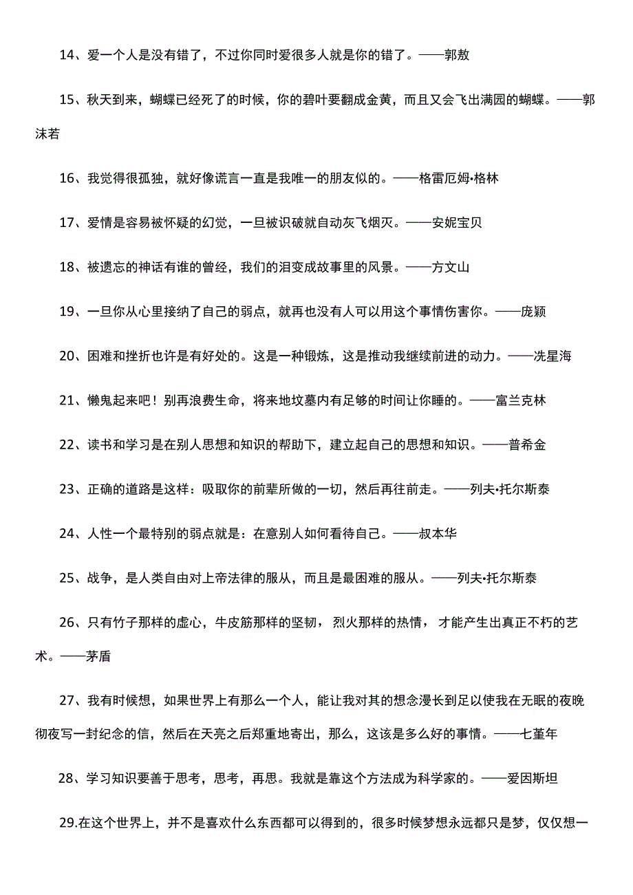 名人名句谨言(1).docx_第2页