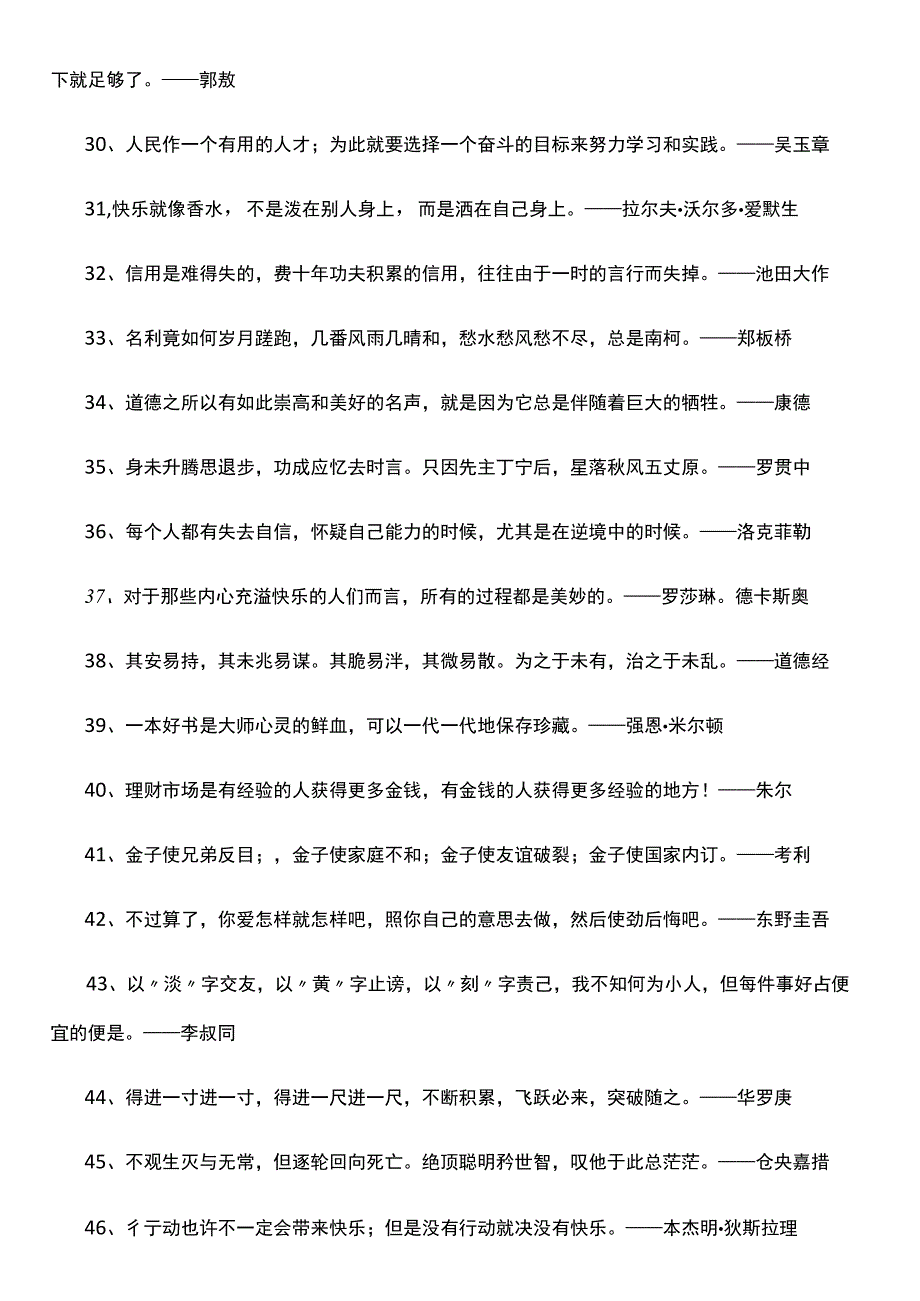 名人名句谨言(1).docx_第3页