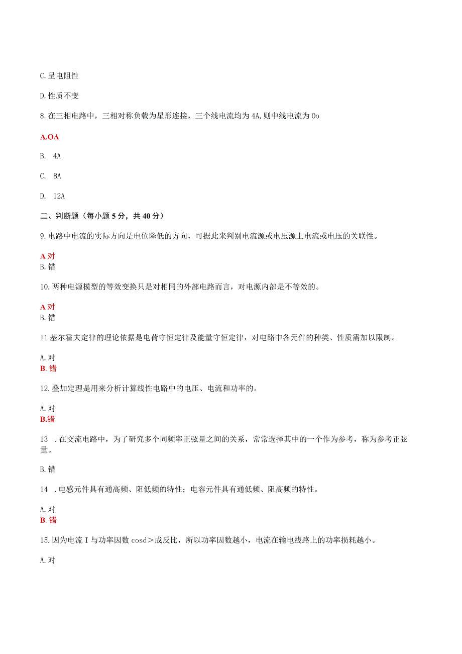 国家开放大学一网一平台电大《电工电子技术》形考任务1及3机考网考题库答案.docx_第3页