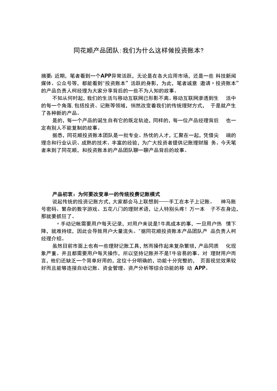 同花顺产品团队我们为什么这样做投资账本.docx_第1页