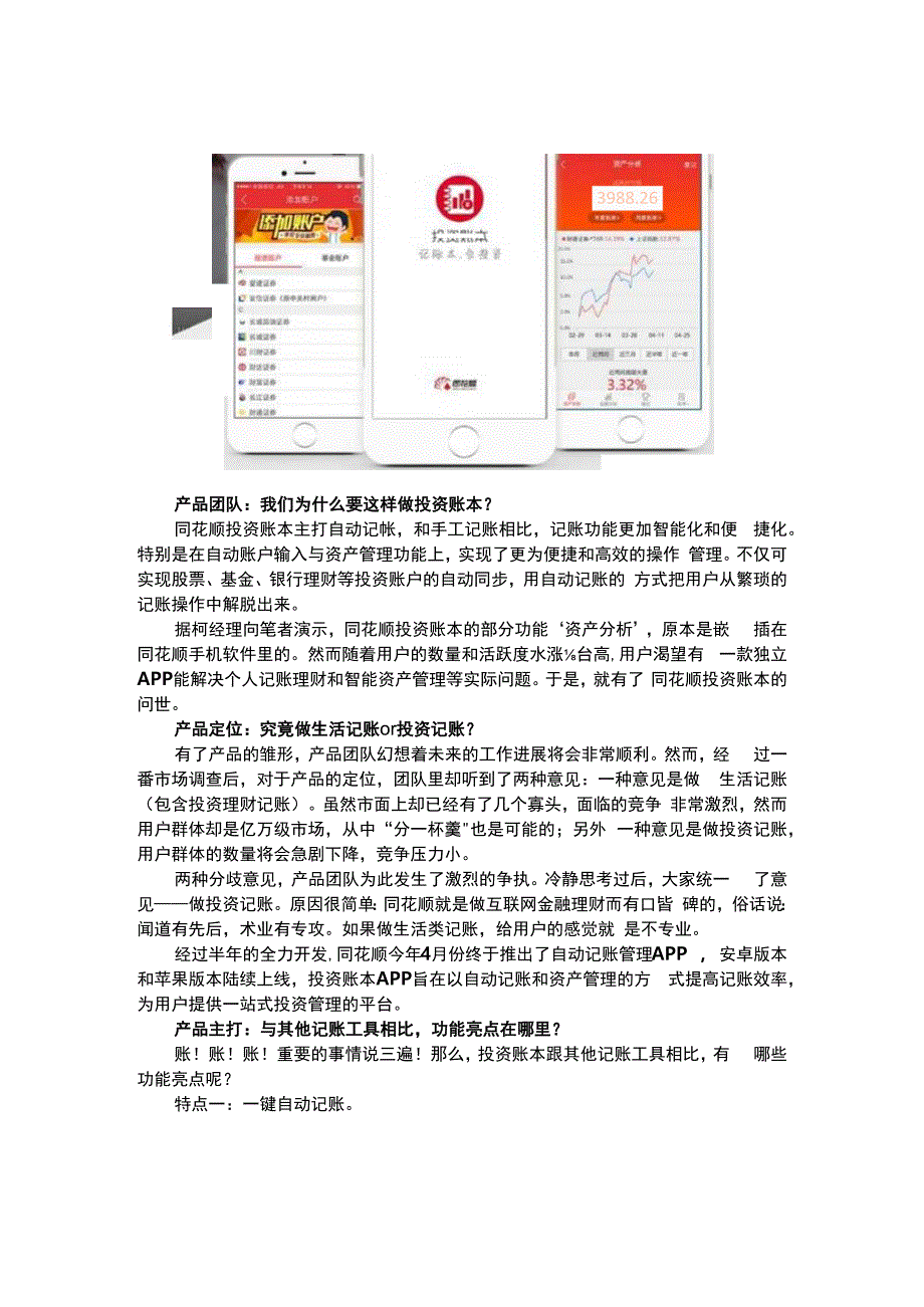 同花顺产品团队我们为什么这样做投资账本.docx_第2页