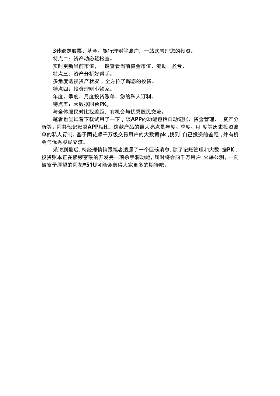 同花顺产品团队我们为什么这样做投资账本.docx_第3页