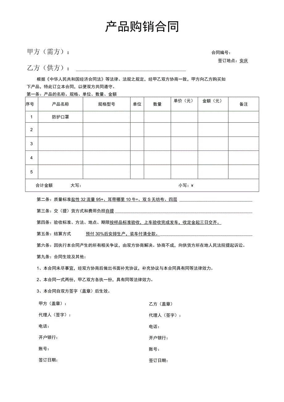 口罩产品购销合同.docx_第1页