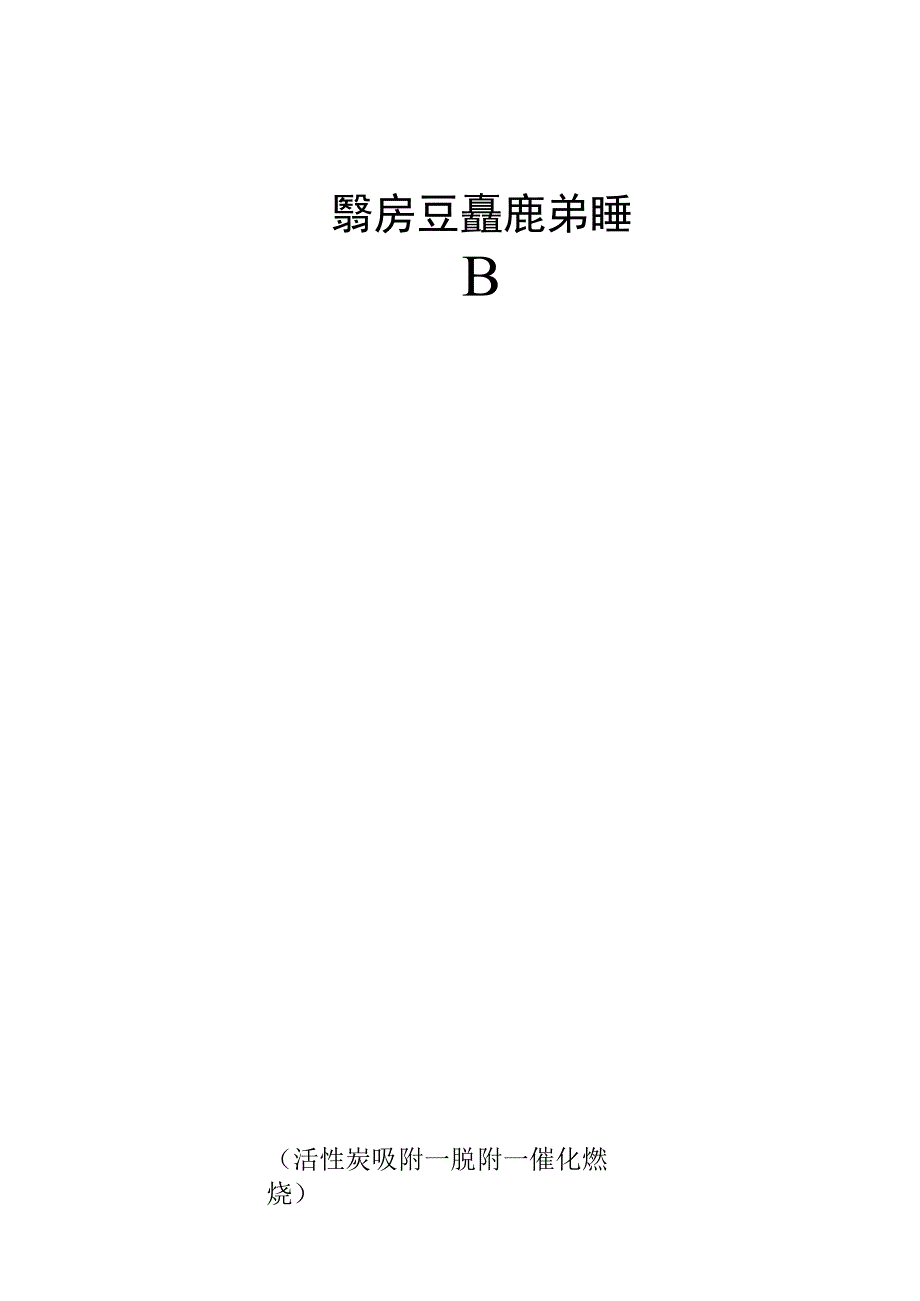 喷漆房方案04.docx_第1页