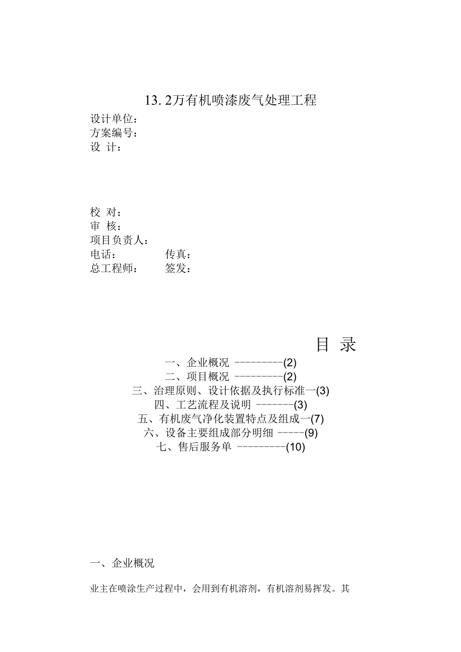 喷漆房方案04.docx_第2页