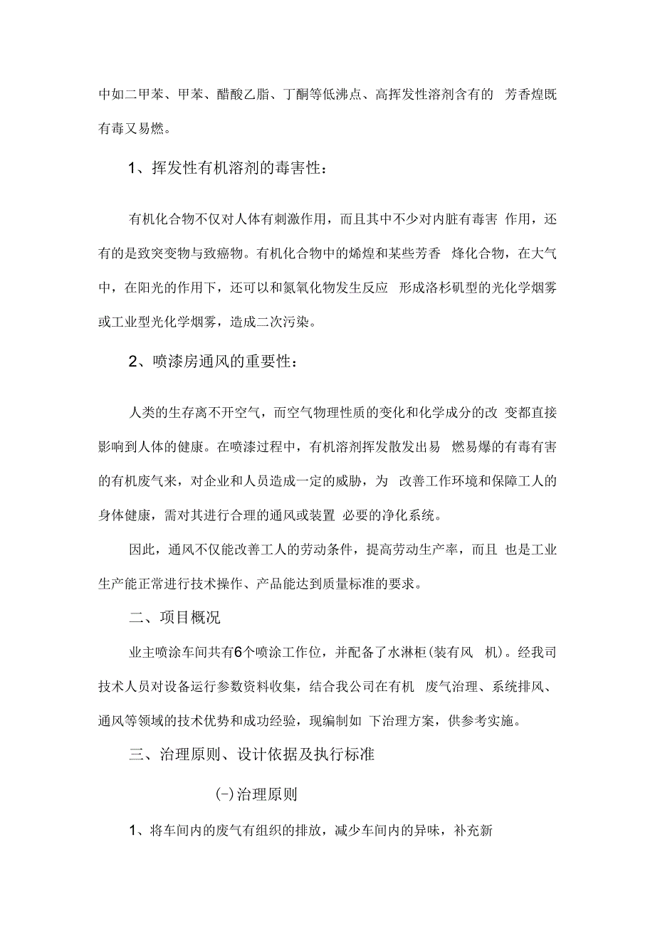 喷漆房方案04.docx_第3页